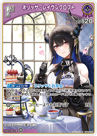 [hBP02-067]【パラレル】ネリッサ・レイヴンクロフト[S][紫][ホロメン]