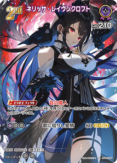 [hBP02-068]【パラレル】ネリッサ・レイヴンクロフト[SR][紫][ホロメン]