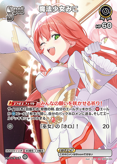 [hBP02-069]【パラレル】魔法少女みこ[SR][無][ホロメン]