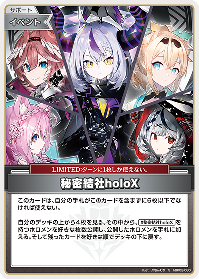 [hBP02-080]【パラレル】秘密結社holoX[S][無][サポート・イベント]