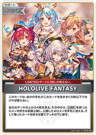 [hBP02-085]【パラレル】HOLOLIVE FANTASY[S][無][サポート・イベント]