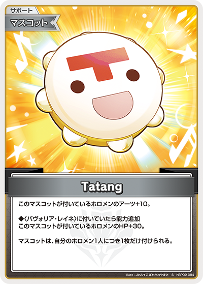 [hBP02-094]【パラレル】Tatang[S][無][サポート・マスコット]