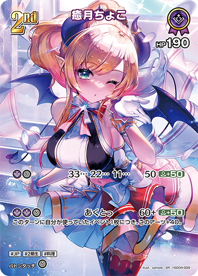[hSD04-009]【パラレル】癒月ちょこ[SR][紫][ホロメン]