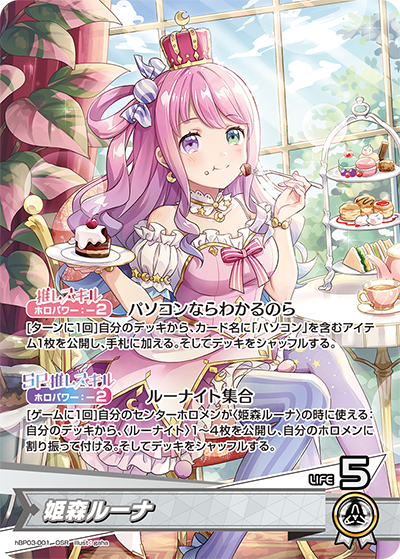 [hBP03-001]姫森ルーナ[OSR][白][推しホロメン]