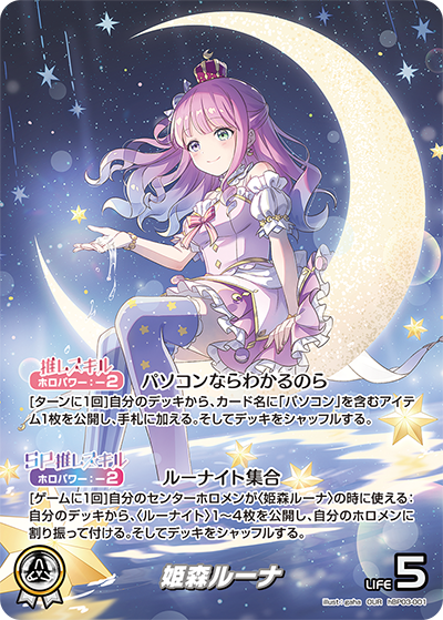 [hBP03-001]【パラレル】姫森ルーナ[OUR][白][推しホロメン]