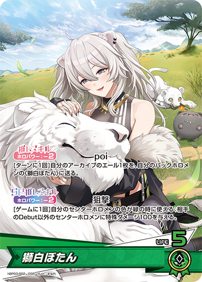 [hBP03-002]獅白ぼたん[OSR][緑][推しホロメン]