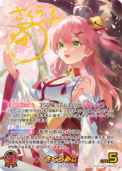 [hBP03-003]【パラレル】さくらみこ[SEC][赤][推しホロメン]