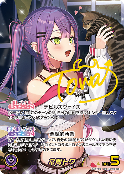 [hBP03-005]【パラレル】常闇トワ[SEC][紫][推しホロメン]