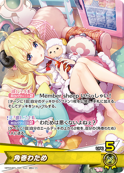 [hBP03-007]角巻わため[OSR][黄][推しホロメン]