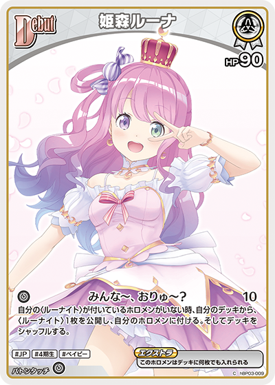 [hBP03-009]姫森ルーナ[C][白][ホロメン]