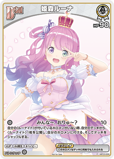 [hBP03-009]【ベーシックPRパックvol.4】姫森ルーナ[P][白][ホロメン]