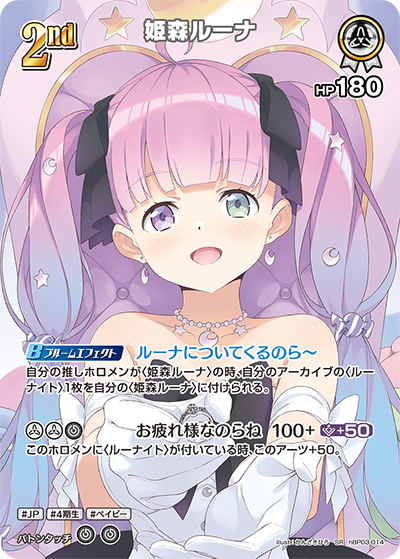 [hBP03-014]【パラレル】姫森ルーナ[SR][白][ホロメン]