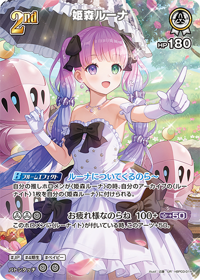 [hBP03-014]【パラレル】姫森ルーナ[UR][白][ホロメン]