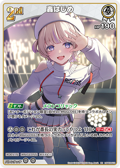 [hBP03-015]轟はじめ[RR][白][ホロメン]