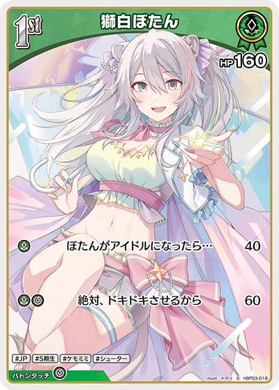 [hBP03-018]【パラレル】獅白ぼたん[S][緑][ホロメン]
