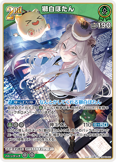 [hBP03-021]獅白ぼたん[RR][緑][ホロメン]