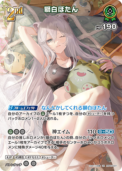 [hBP03-021]【パラレル】獅白ぼたん[UR][緑][ホロメン]