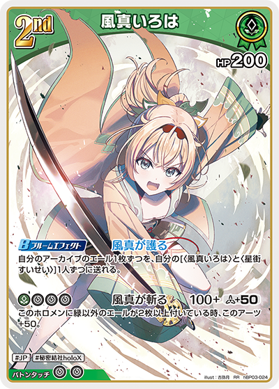 [hBP03-024]風真いろは[RR][緑][ホロメン]