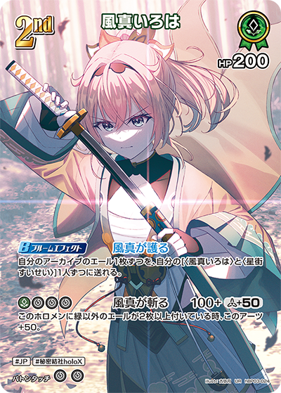 [hBP03-024]【パラレル】風真いろは[UR][緑][ホロメン]