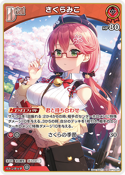 [hBP03-026]【パラレル】さくらみこ[S][赤][ホロメン]