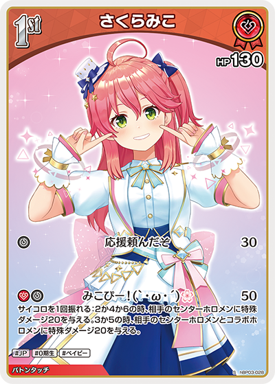 [hBP03-028]【パラレル】さくらみこ[S][赤][ホロメン]