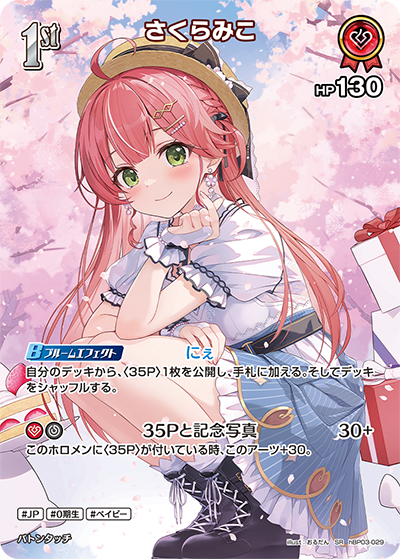[hBP03-029]【パラレル】さくらみこ[SR][赤][ホロメン]