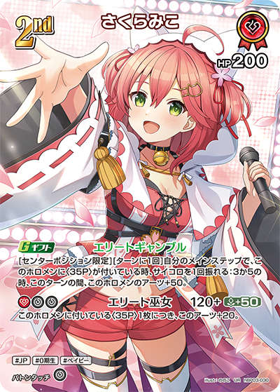 [hBP03-030]【パラレル】さくらみこ[UR][赤][ホロメン]