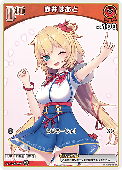 [hBP03-031]【ベーシックPRパックvol.4】赤井はあと[P][赤][ホロメン]