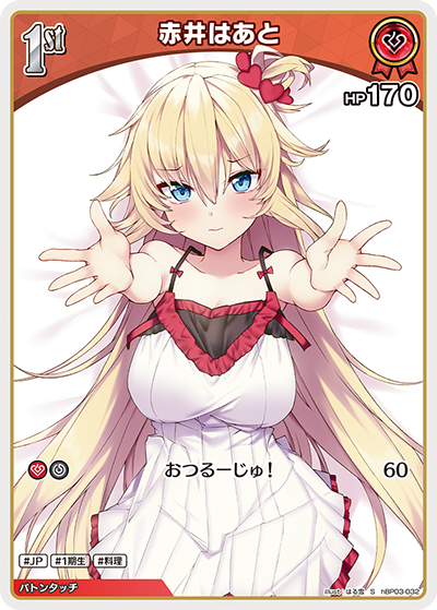[hBP03-032]【パラレル】赤井はあと[S][赤][ホロメン]