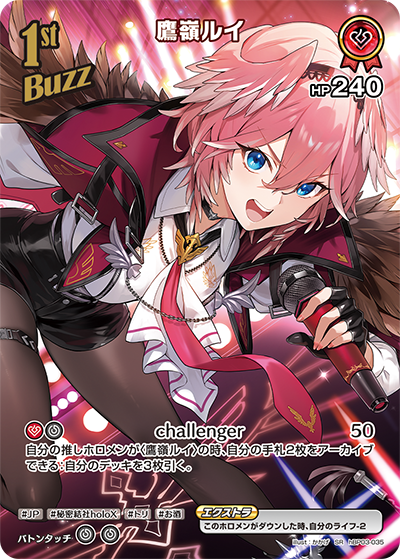 [hBP03-035]【パラレル】鷹嶺ルイ[SR][赤][ホロメン]