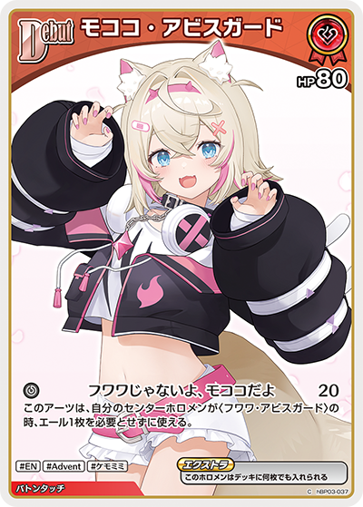 [hBP03-037]モココ・アビスガード[C][赤][ホロメン]