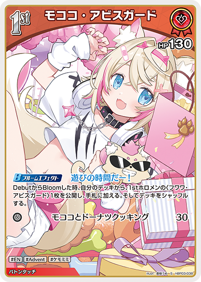 [hBP03-038]【パラレル】モココ・アビスガード[S][赤][ホロメン]