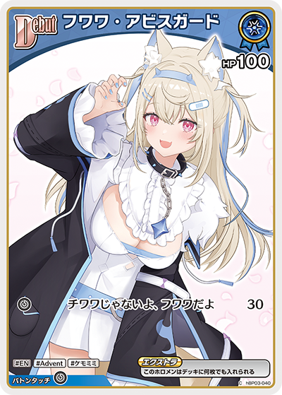 [hBP03-040]フワワ・アビスガード[C][青][ホロメン]