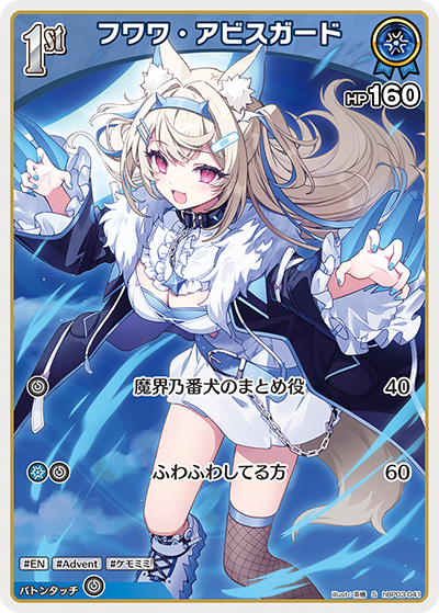 [hBP03-041]【パラレル】フワワ・アビスガード[S][青][ホロメン]