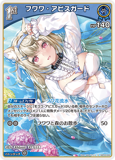[hBP03-042]【パラレル】フワワ・アビスガード[S][青][ホロメン]