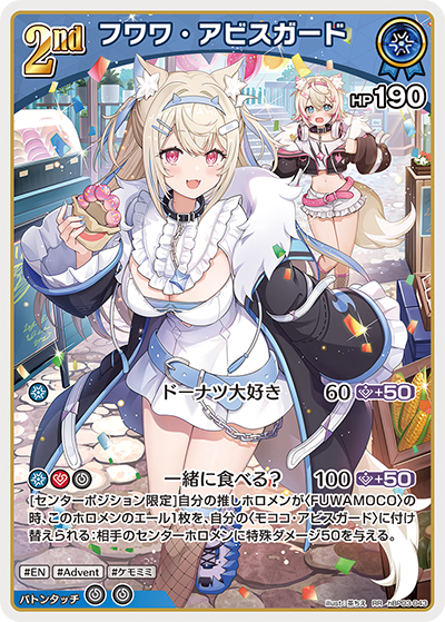 [hBP03-043]フワワ・アビスガード[RR][青][ホロメン]