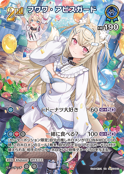 [hBP03-043]【パラレル】フワワ・アビスガード[UR][青][ホロメン]