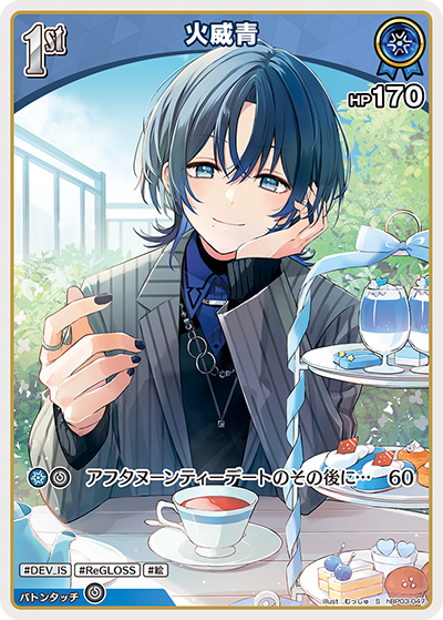 [hBP03-047]【パラレル】火威青[S][青][ホロメン]