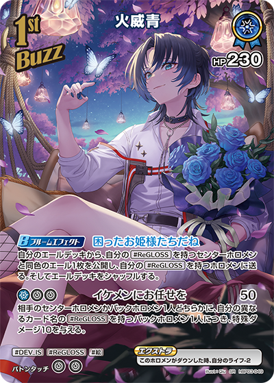 [hBP03-049]【パラレル】火威青[SR][青][ホロメン]