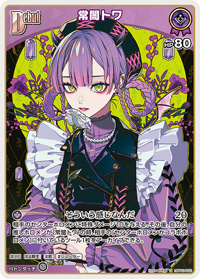 [hBP03-052]【パラレル】常闇トワ[S][紫][ホロメン]