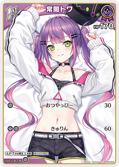 [hBP03-053]【パラレル】常闇トワ[S][紫][ホロメン]