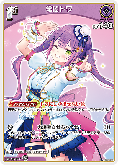 [hBP03-054]【パラレル】常闇トワ[S][紫][ホロメン]