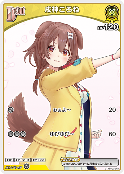 [hBP03-061]戌神ころね[C][黄][ホロメン]