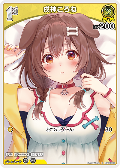 [hBP03-063]【パラレル】戌神ころね[S][黄][ホロメン]