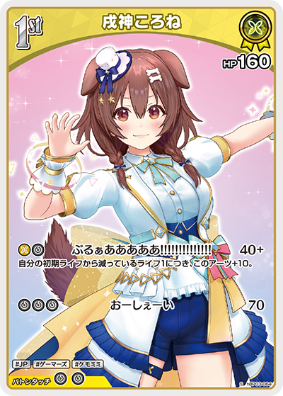 [hBP03-064]【パラレル】戌神ころね[S][黄][ホロメン]