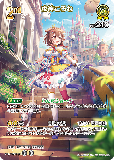 [hBP03-066]【パラレル】戌神ころね[UR][黄][ホロメン]