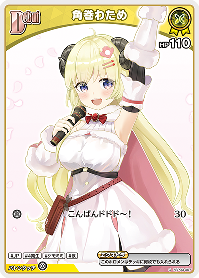 [hBP03-067]角巻わため[C][黄][ホロメン]