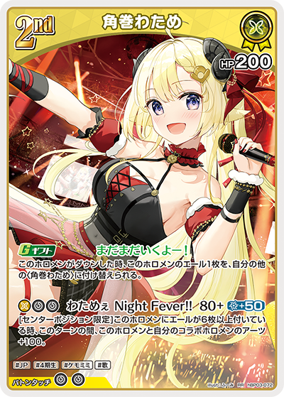 [hBP03-072]角巻わため[RR][黄][ホロメン]