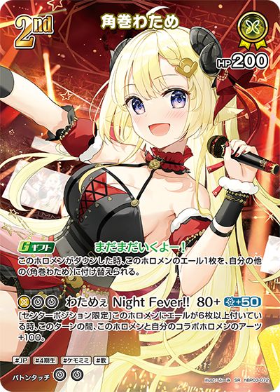 [hBP03-072]【パラレル】角巻わため[SR][黄][ホロメン]