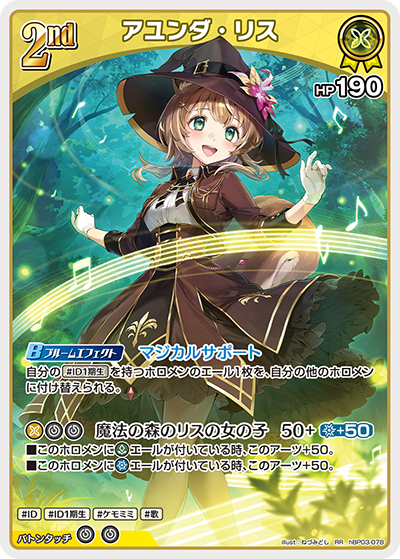[hBP03-078]アユンダ・リス[RR][黄][ホロメン]